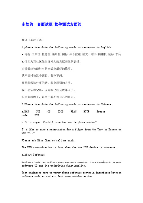 东软 英语面试题