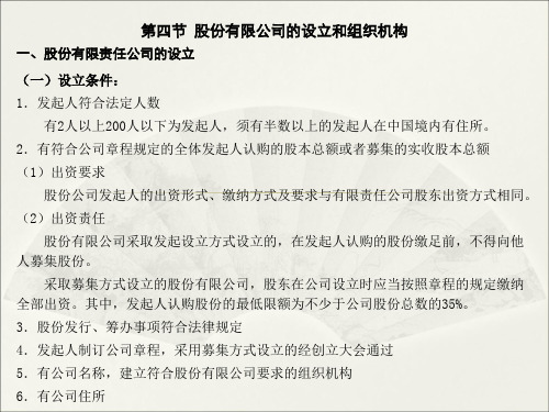 中职教育-经济法概论(第二版高教版)课件：第四章 公司法律制度(三).ppt