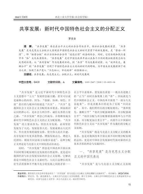 共享发展：新时代中国特色社会主义的分配正义