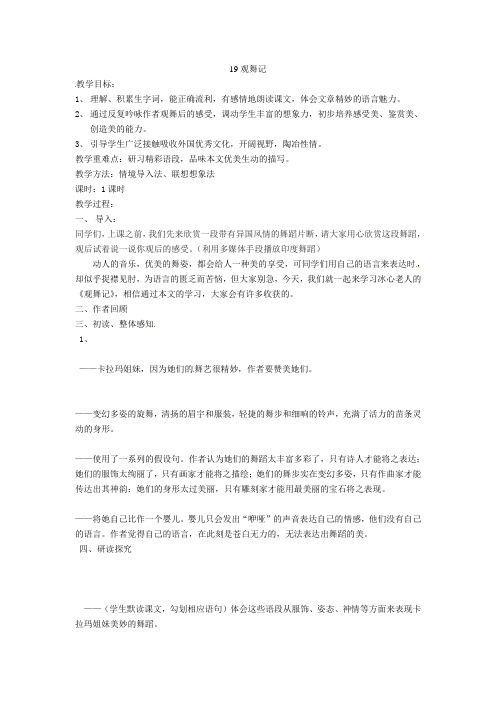 人教初中语文七下《19观舞记》word教案 (13)