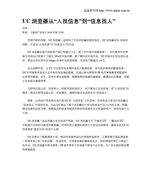 UC浏览器从“人找信息”到“信息找人”