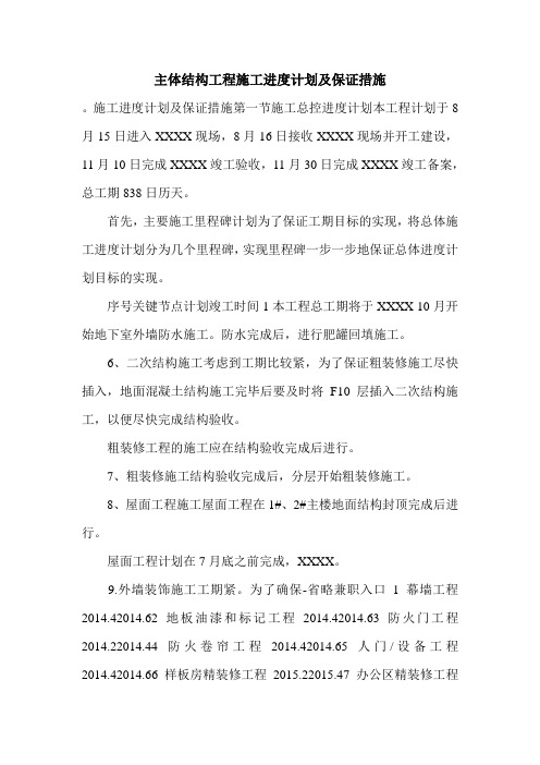 主体结构工程施工进度计划及保证措施.doc