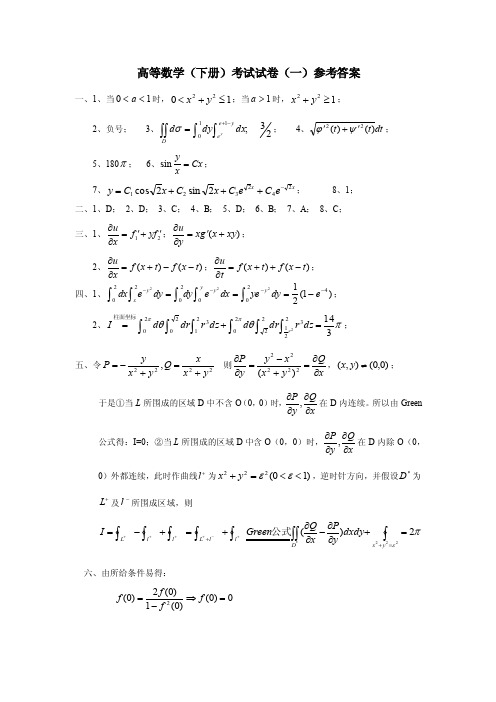 [理学]河海大学高等数学高等数学下册1-15考试试卷及解答