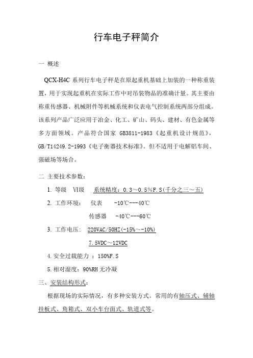 8.电子秤培训教程