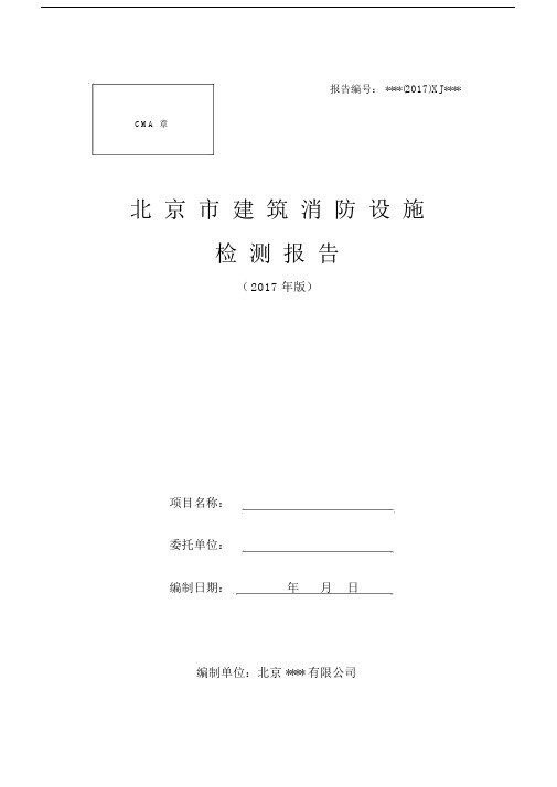 报告模板封面.docx