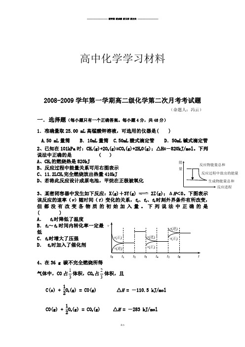 人教版高中化学选修四-第一学期第二次月考试题.docx