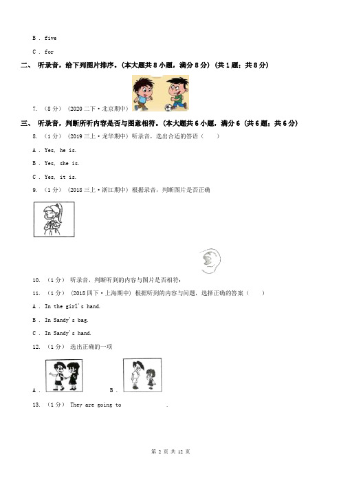 台州市四年级上学期英语期中考试试卷(无听力音频) 