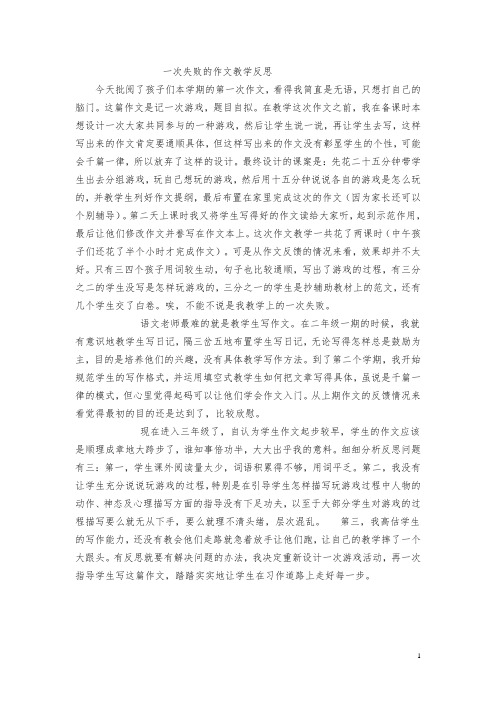 一次失败的作文教学反思