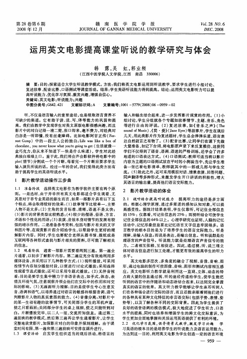 运用英文电影提高课堂听说的教学研究与体会