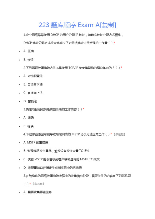 HCIP-223全真试题