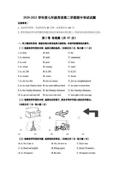 2020-2021学年度牛津译林版七年级英语第二学期期中考试试题及答案