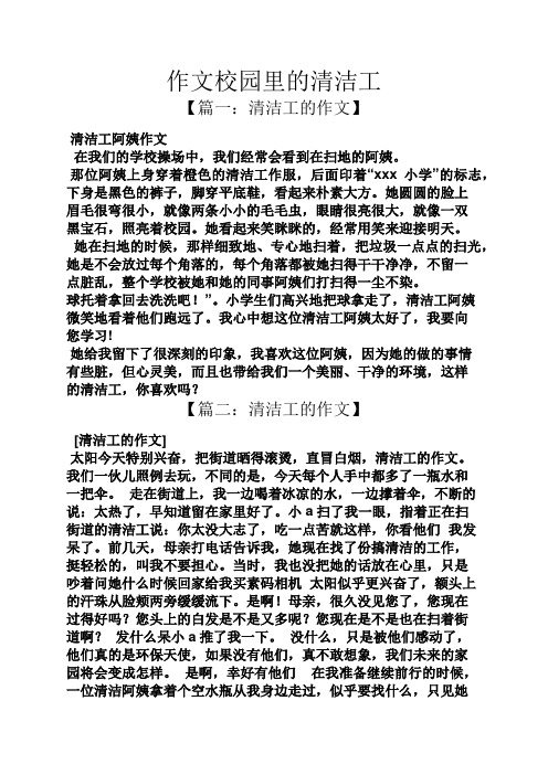 学校作文之作文校园里的清洁工