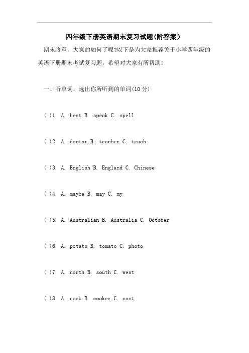 四年级下册英语期末复习试题(附答案)