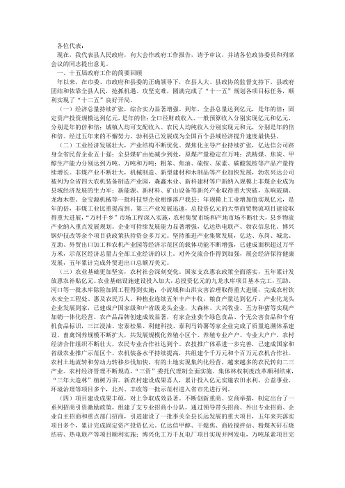 七台河市勃利县2012年政府工作报告