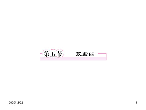 双曲线离心率 ppt课件