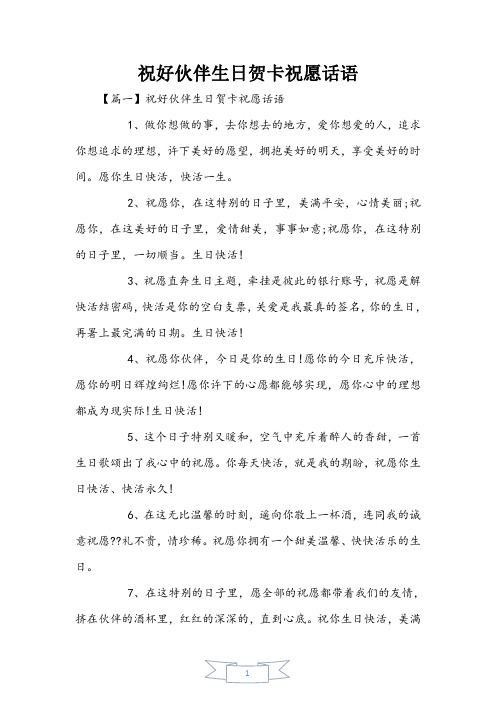 祝好朋友生日贺卡祝福话语