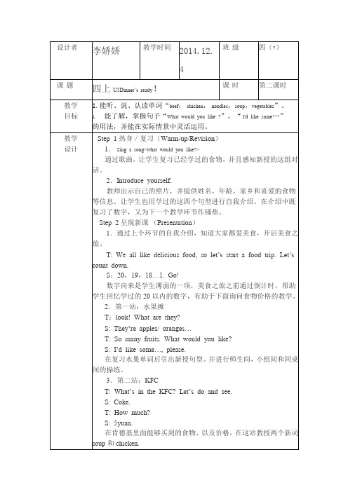 PEP英语四年级上册Unit 5 Dinner’s ready!表格式教案设计