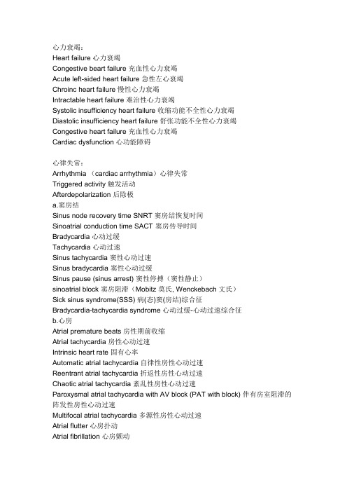 心血管英文单词