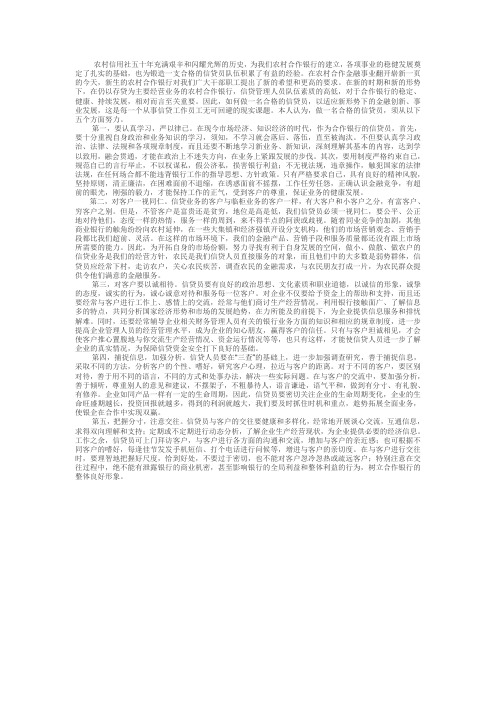 如何做一名合格的信贷员