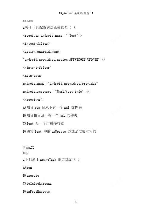 19_Android基础练习题19