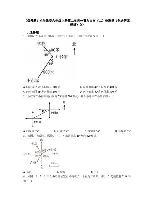 (必考题)小学数学六年级上册第二单元位置与方向(二)检测卷(包含答案解析)(4)