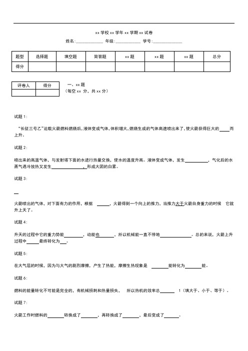 初中物理 中考模拟热点物理关于嫦娥三号的问题考试题及答案.docx