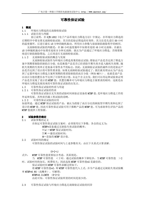 MTBF可靠性保证试验