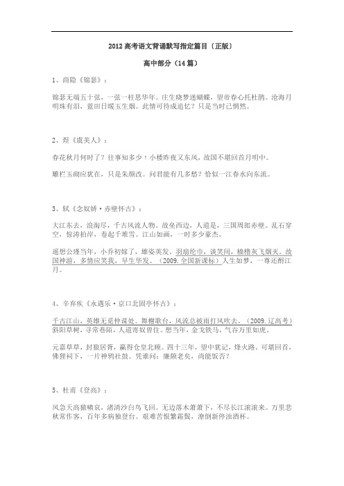 2012辽宁高考语文背诵默写篇目分析资料报告ok版