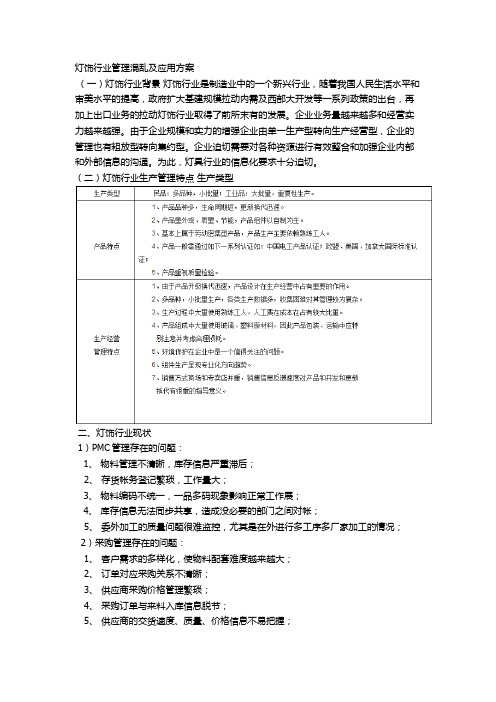 灯饰行业的管理现状况及改变方案