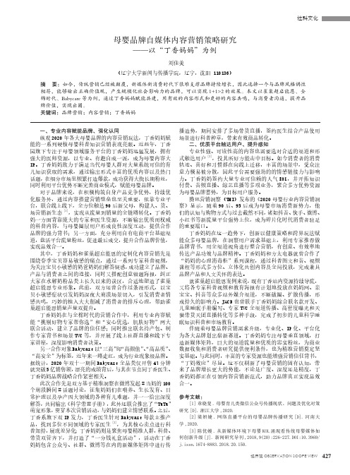 母婴品牌自媒体内容营销策略研究——以“丁香妈妈”为例