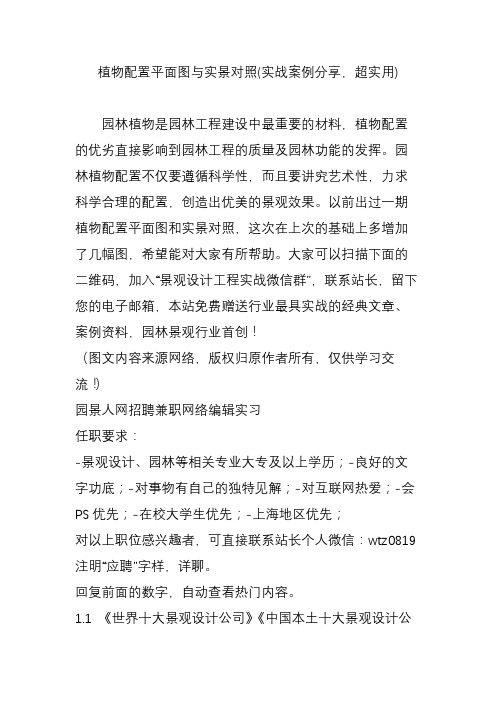 植物配置平面图与实景对照(实战案例分享,超实用)