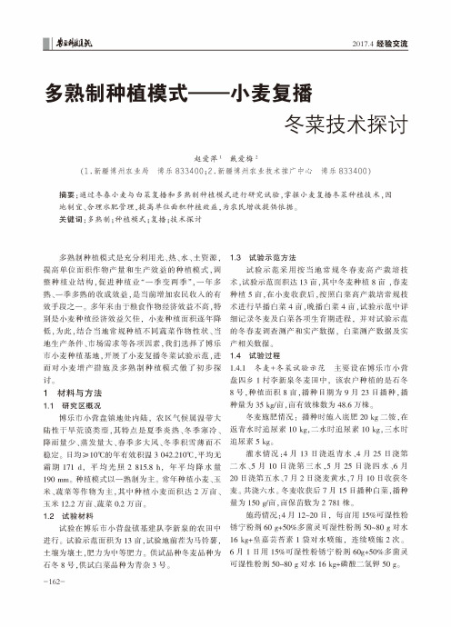 多熟制种植模式——小麦复播冬菜技术探讨