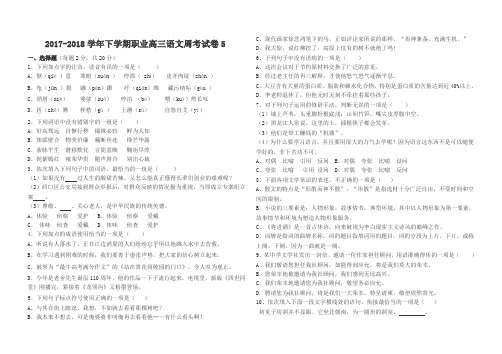 2017-2018学年高三语文周考5试题
