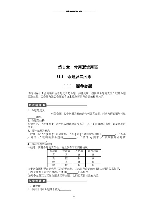 苏教版高中数学选修1-1第1章§1.11.1.1.docx