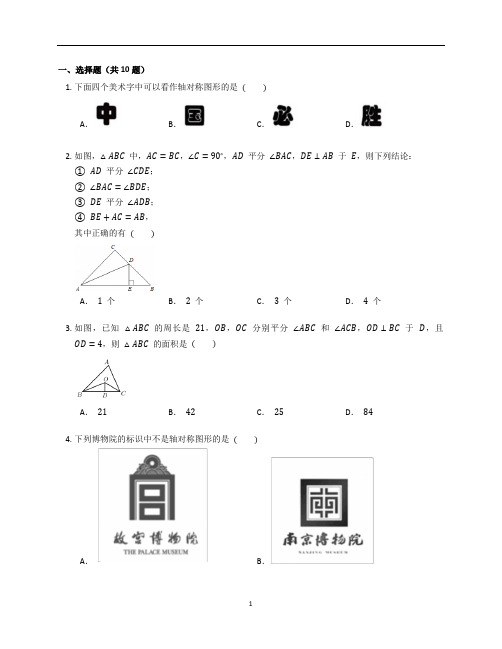 新北师大版七年级数学下册第五章《生活中的轴对称》单元练习卷含答案解析(38)