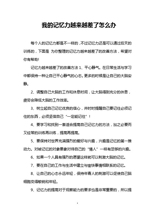 我的记忆力越来越差了怎么办