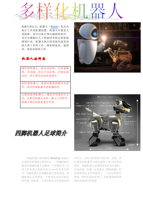 机器人的定义机器人(Robot)是自动执行工作的机器装置.机器人概要
