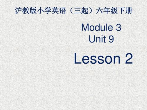 上海教育版六下英语module 3 unit 9《reusing things