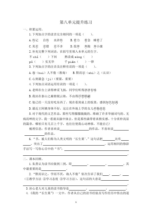 2021年部编版五年级语文上册第八单元练习题及答案