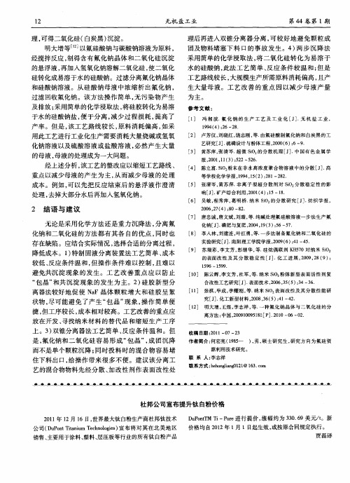 杜邦公司宣布提升钛白粉价格