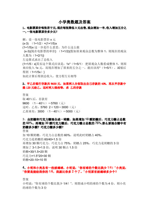 小学奥数题及答案