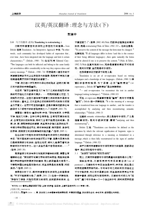 汉英_英汉翻译_理念与方法_下_