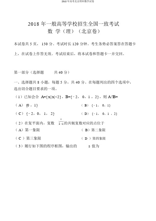 2018年高考北京理科数学试卷
