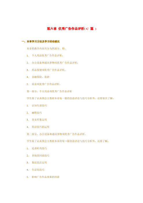 【艺术课件】第六章 优秀广告作品评析