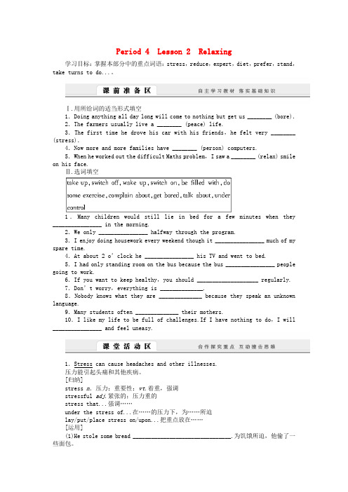 【学案导学设计】高中英语 Unit1 Period4 Lesson2 Relaxing学案 北师大版必修1