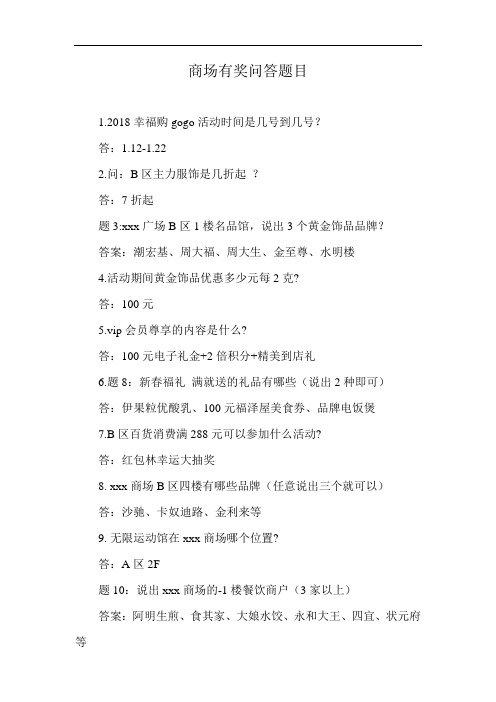 商场有奖问答题目