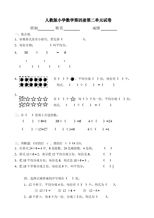 人教版二年级下学期数学第2单元试卷《表内除法一》试题1