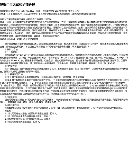 肠造口患者延续护理分析