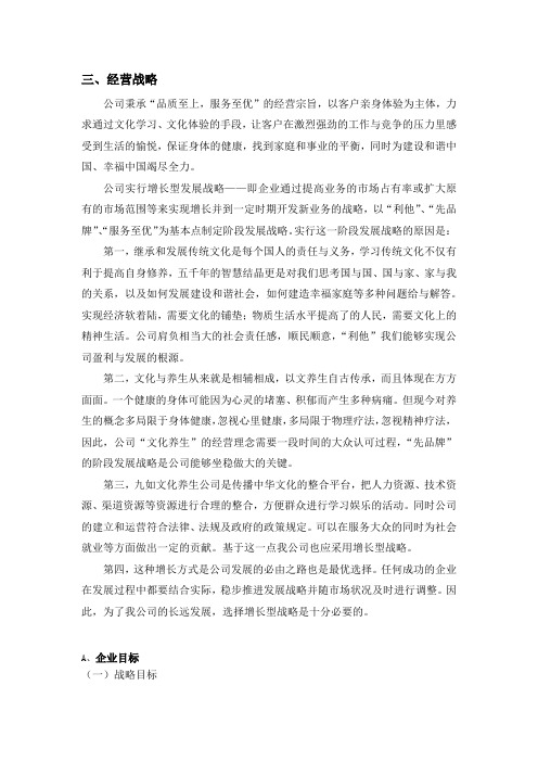 企业经营战略