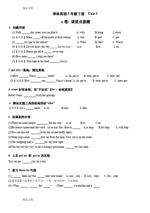 最新译林英语5B-U3考点精练